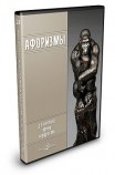 DVD Афоризмы. Артикул: р092