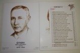 Портреты писателей №2 (25 шт) Артикул: р022