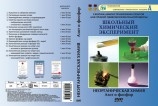 DVD Неорганическая химия. Азот и фосфор.(13 опытов, 37 мин.) Артикул: h252