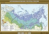 Карта Агроклиматические ресурсы России,1:5,110*184, 2л,лам.одностороннее Артикул: гео0022