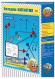 Интерактивное пособие Векторы PC-CD (в DVD упаковке) Артикул: mt068