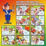 Альбом Детям о Правилах Дорожного Движения бумажные Артикул: об0056