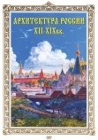 DVD Архитектура Россия 12-19вв Артикул: и119