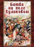 DVD Битва на поле Куликовом Артикул: is124