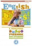 DVD Английский для младших школьников 4 части (к учебному курсу Меркуловой) Артикул: in059